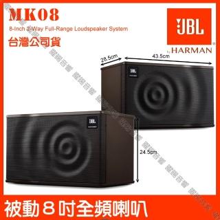 【JBL】JBL MK08 卡拉OK喇叭 8吋低音 全音域150W時尚外觀聲波造型淺咖啡色調/音響裝置