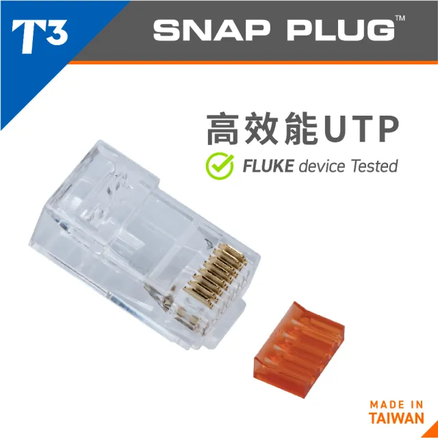 (美國T3) Cat6/6A 高效水晶頭 UTP 兩件式 50入(水晶頭 / 網路線)