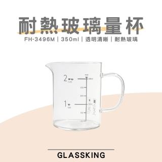 【Glass King】FH-3496M 耐熱玻璃量杯 烘焙量杯 耐熱量杯 麵粉量杯 玻璃量杯 刻度量杯