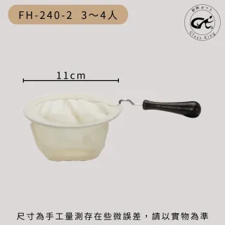 【Glass King】FH-240-2 法蘭絨濾器 3〜4人 咖啡濾網 咖啡濾布 風味細緻醇厚