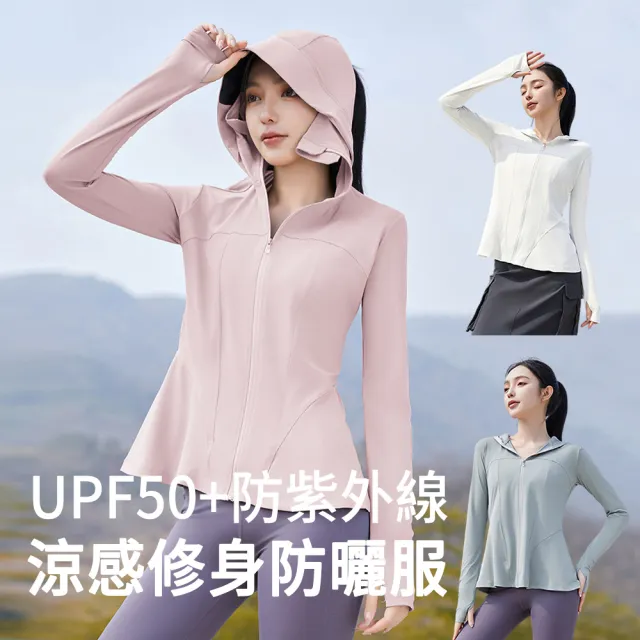 【MUAN】UPF50+ 冰絲涼感防曬外套 抗UV 防紫外線 輕薄透氣 連帽長袖防曬衣 騎車通勤 戶外遮陽