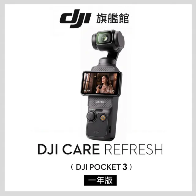 【DJI】Osmo Pocket 3續航手柄組+Mic mini+1年版Care 手持口袋攝影機/相機 ｜(聯強國際貨)