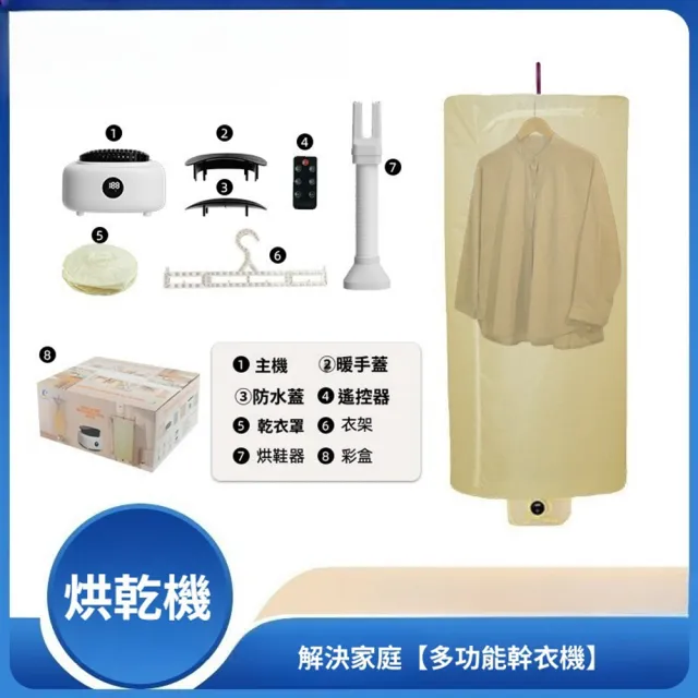【Quality 聚家】乾衣機 烘衣機 家用烘衣器 烘幹機 衣服速乾神器 宿舍風幹全自動（定時設計/急速烘幹）