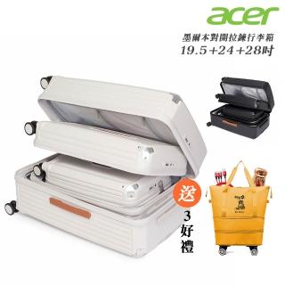 【Acer 宏碁】墨爾本拉鍊行李箱三尺寸套裝(19.5+24+28吋)