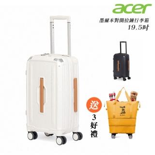【Acer 宏碁】墨爾本拉鍊行李箱 19.5吋
