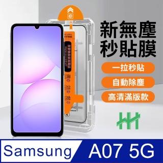 【HH】SAMSUNG Galaxy A07 5G -無塵太空艙貼膜 (GPN-SSA07-DC)