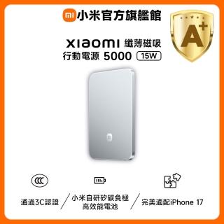 【小米】官方旗艦館 纖薄磁吸行動電源 5000 15W 冰川銀(通過3C認證/0.6cm超薄/小米首款自研電池)
