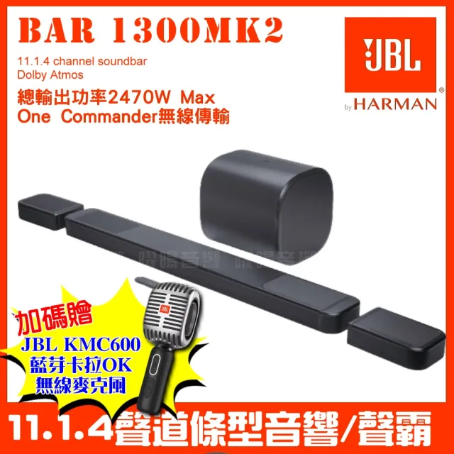 【JBL】JBL BAR 1300MK2 真無線新款旗艦家庭環繞SoundBar喇叭2470W(11.1.4聲道條型音響公司貨)音響設備