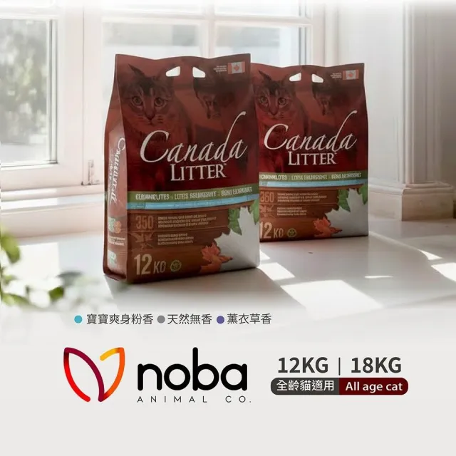 【noba】加拿大高效凝結礦砂18kg(加拿大原廠授權貓砂-快速結塊 高吸收 低粉塵)