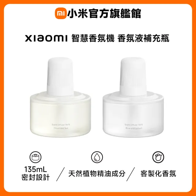 【小米】官方旗艦館 智慧香氛機 香氛液補充瓶(玫瑰荔枝/柏木茶香)