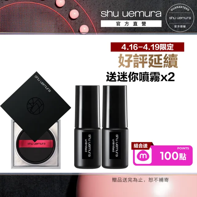 【Shu uemura 植村秀】官方直營 無極限持妝輕蜜粉15g(Shu uemura/蜜粉/控油/定妝