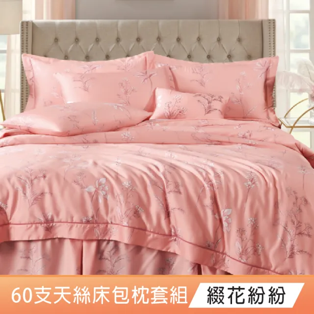 【DeKo】速達 買一送一 60支100%奧地利純天絲床包枕套組-雙人/加大均價(多款任選/涼感涼被/冷氣毯)