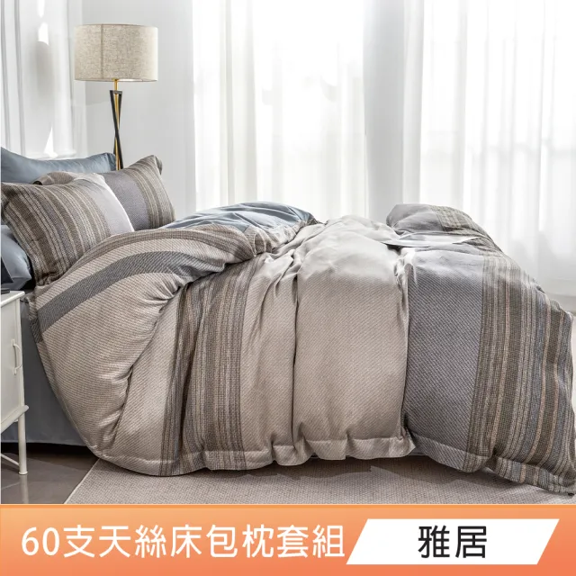 【DeKo】速達 買一送一 60支100%奧地利純天絲床包枕套組-雙人/加大均價(多款任選/涼感涼被/冷氣毯)