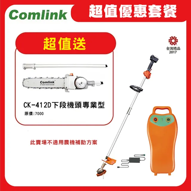 【BLDC 東林】東林 CK-210割草機+V8-15AH電池超值組合優惠套餐