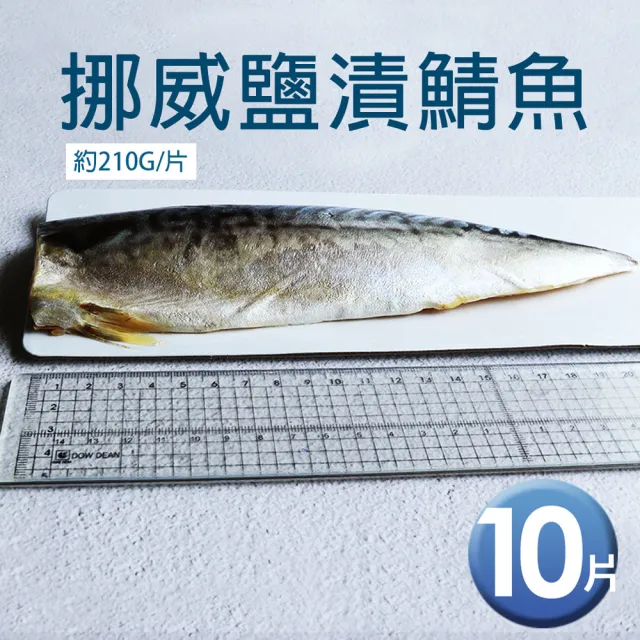【2026】挪威鯖魚片推薦10款高評價挪威鯖魚片品牌排行 | BALIMAN情報局
