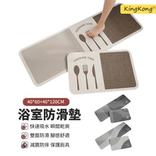 【kingkong】買長送短 日系軟矽藻泥廚房地墊 2件組（40x120+40x60）吸水防油 浴室地墊 腳踏墊