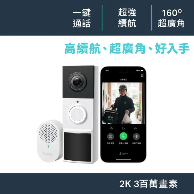 【TP-Link】Tapo D210 2K 300萬畫素 AI智慧無線視訊門鈴(全彩夜視/160°超廣角全身入鏡/支援512GB)