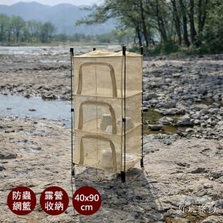 【HAO-WAN OUTDOOR 好玩旅物】露營可站可掛四層餐具晾曬網(附收納袋)｜防蟲透氣收納籃 摺疊置物架 碗盤瀝水