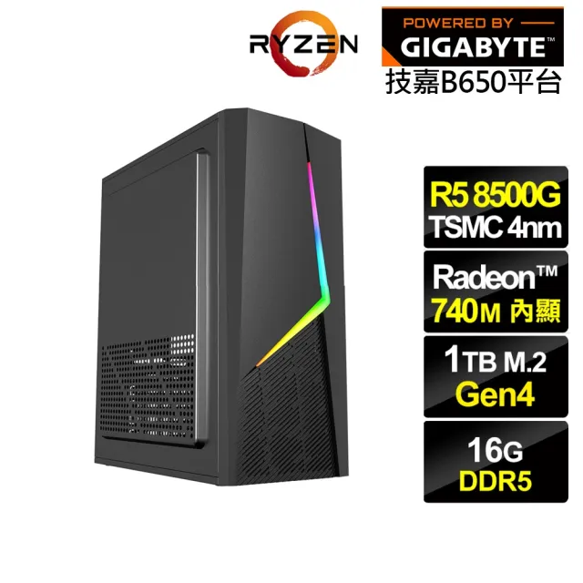 【技嘉平台】R5六核{BHCM63414}文書電腦(R5-8500G/B650/16G D5/1TB/天堂經典版適用)
