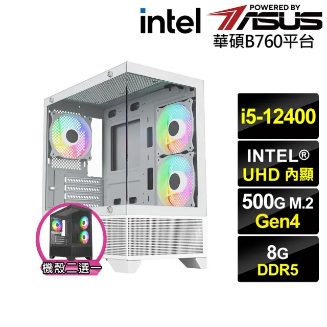 【華碩平台】i5六核{BHCM63418}文書電腦(i5-12400/B760/8G D5/500G)