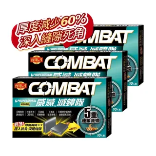 【Combat 威滅】滅蟑隊 5重連鎖_縫隙適用 1g* 10入x3盒(除蟑螂藥/蟑螂屋)