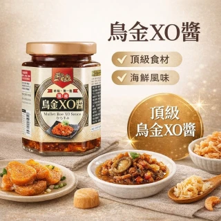 【菊之鮮】100%澎湖產 _頂級烏金XO醬、頂級鮑皇XO醬、蚵醬(3罐/組)_菊之鱻