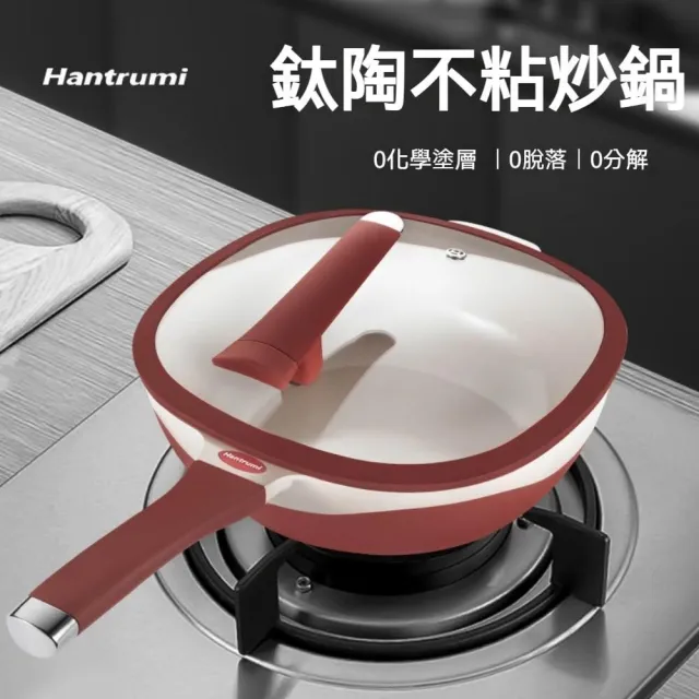 【諾必行】鈦陶不粘炒鍋 多功能煎炒兩用輕油少煙 32cm不粘鍋 家用鍋