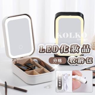 【KOLKO 克魯克家居】LED鏡子隨身化妝包 可分格收納 飾品盒 化妝鏡 折疊鏡子