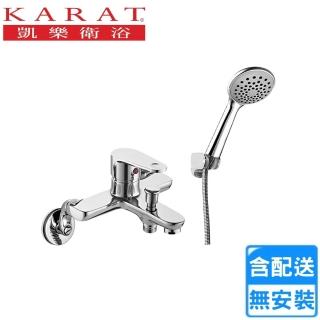 【KARAT 凱樂】沐浴龍頭組(F-2190 不含安裝)