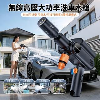 【ANTIAN】無線高壓大功率洗車水槍 家車兩用多功能強力噴頭 車用清洗水槍 澆花神器 噴水槍