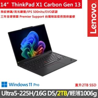 【ThinkPad 聯想】14吋輕薄EVO商務特仕筆電(X1 Carbon Gen 13/Ultra5-225H/16G/2TB/WUXGA/W11P/三年保)