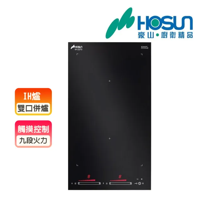 【豪山】IH觸控微晶調理爐_220V(IH-2270_基本安裝)