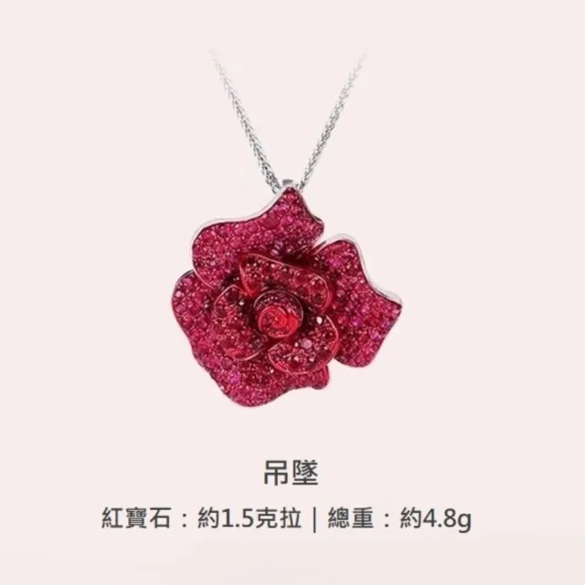 海斯珠寶 1.5克拉天然紅寶石 18K金項鍊 立體花朵造型 荊棘玫瑰系列 華麗重工設計 收藏級珠寶