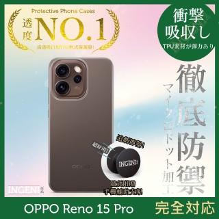 【INGENI】OPPO Reno 15 Pro 日系全軟式TPU吸震防摔保護殼
