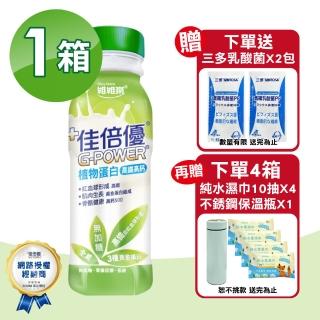 【維維樂】佳倍優 植物蛋白配方 24瓶(高鐵高鈣 無加糖 全素可食)