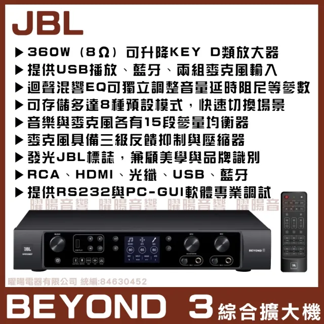 【JBL】JBL BEYOND3 數位多功能擴大機 360W升降調 藍芽 HDMI 15段EQ調整/音響設備