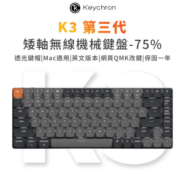 【Keychron】K3 第三代 矮軸無線機械鍵盤-白背光-非熱插拔-英文版本