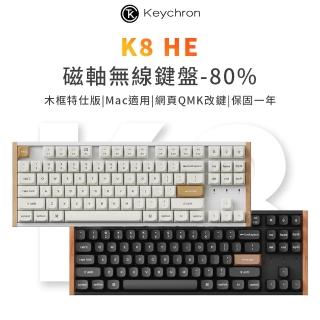 【Keychron】K8 HE 80% 無線磁軸鍵盤-木框特仕版(英文鍵盤)