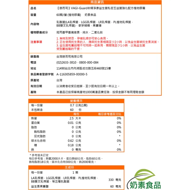 【赫而司】私密乳酸菌幫助入睡(婦淨康益生菌1罐60顆+日本GABA色胺酸甘胺酸紅海藻鈣鎂素食好神舒活1罐60顆)