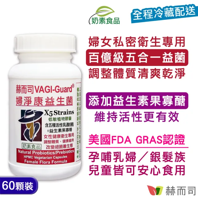 【赫而司】私密乳酸菌超濃縮蔓越莓錠(婦淨康益生菌1罐共60顆+可蘭莓花青素甘露糖維生素C素食膠囊1罐共60顆)