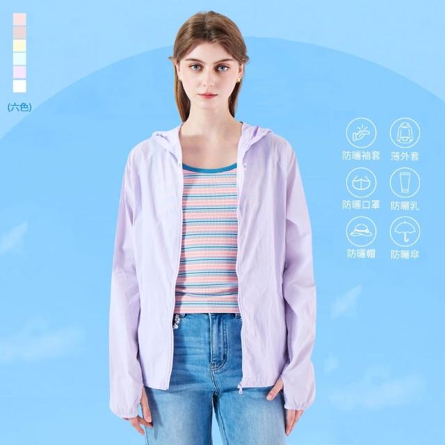【KeyWear 奇威名品】超強抗UV輕盈時尚防曬外套(共6色)
