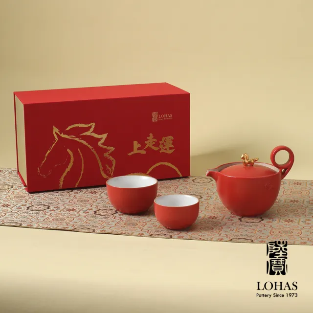 【LohasPottery 陸寶】馬上走運茶組-禪風黑/富貴紅(一壺搭配大小兩杯 喜慶禮盒 新年吉祥禮)
