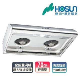 【豪山】經濟型不鏽鋼排油煙機 70cm(VSQ-7137S 基本安裝)