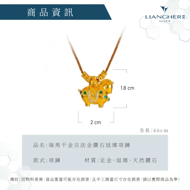 【良和時尚珠寶】黃金項鍊 瑞馬千金古法金鑽石琺瑯項鍊 (4.29錢±0.01)