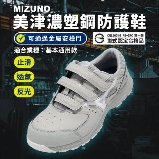 【MIZUNO 美津濃】工作鞋 Prime Fit LS III 21L 男鞋 焊接 木工 灰 反光 F1GA2662-05