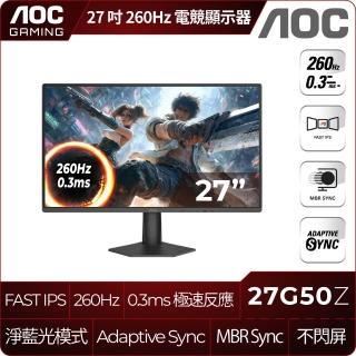【AOC】27G50Z 27型IPS FHD 16:9 260Hz電競螢幕(0.3ms/Adaptive Sync/HDMI/DP)