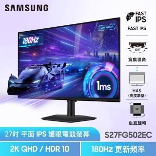 【Samsung 三星】S27FG502EC 27型 QHD 180Hz Odyssey G5 電競螢幕(IPS/HDR/AMD FreeSync/人體工學垂直旋轉)