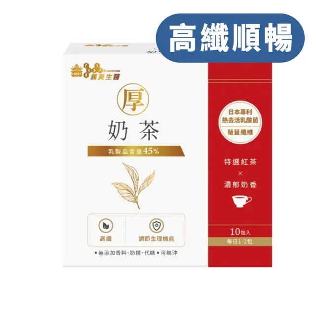 【義美生醫】厚奶茶-添加熱去活乳酸菌x3盒(30g*10包/盒；義美人氣厚奶茶、日本專利熱去活乳酸菌、高纖順暢)