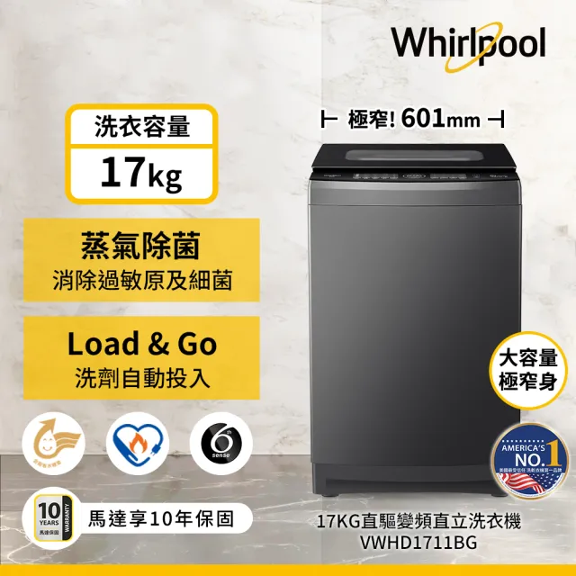 【Whirlpool 惠而浦】家電快配★17公斤直驅變頻直立洗衣機(VWHD1711BG)