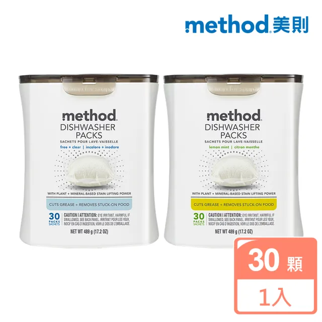 【method 美則】潔淨三效聰明洗碗球30顆(洗碗機專用 洗碗錠 洗碗粉)